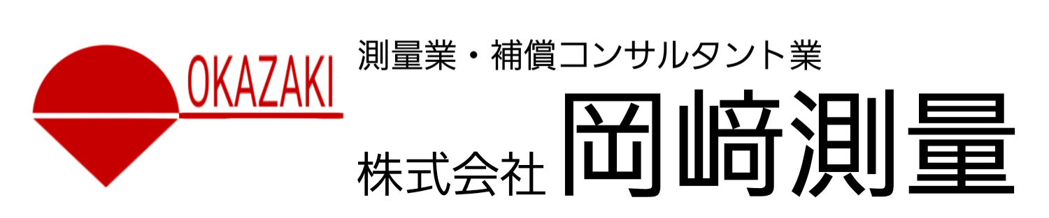 株式会社　岡﨑測量